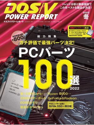 cover image of DOS/V POWER REPORT: 2022年冬号